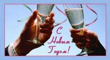 Поздравления с Новым годом партнерам