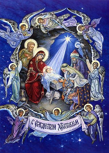 Поздравления с Рождеством Христовым 2023